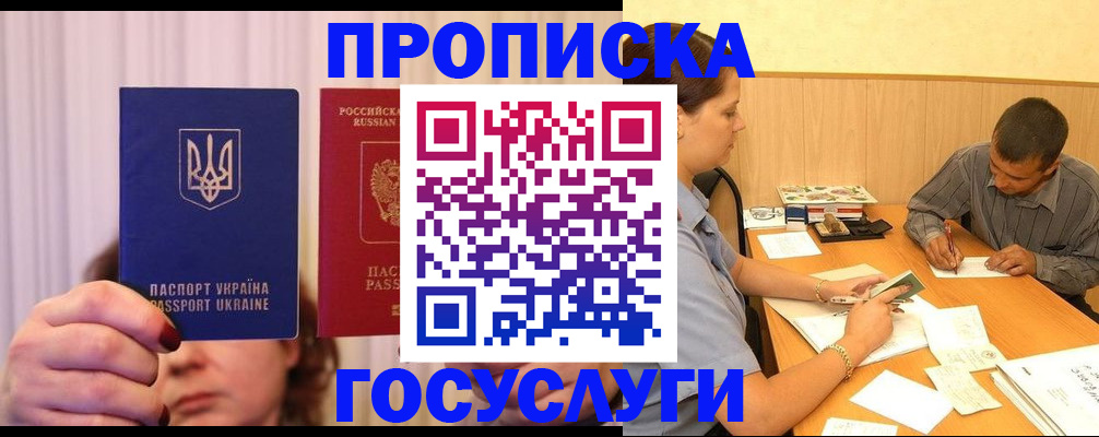 временная регистрация госуслуги в Горячем Ключе