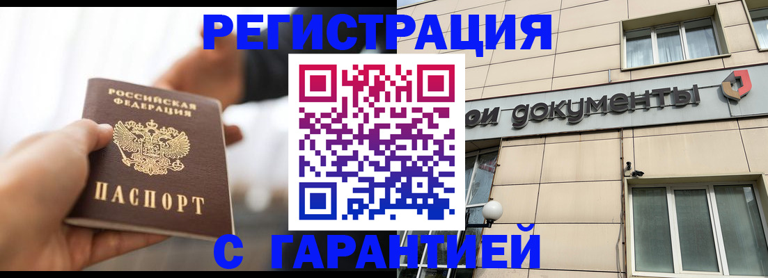 временная регистрация гарантия в Горячем Ключе