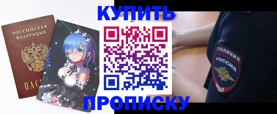 прописка в Горячем Ключе