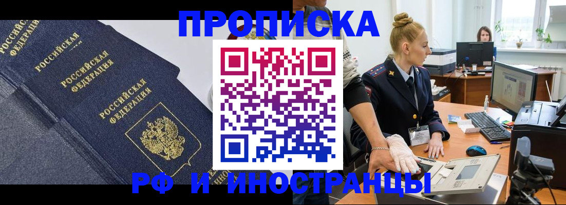 временная регистрация в квартире в Горячем Ключе